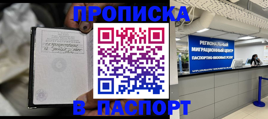 временная регистрация для школы в Дагестанских Огнях